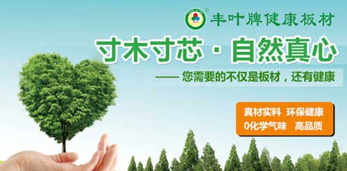 豐葉生態板材