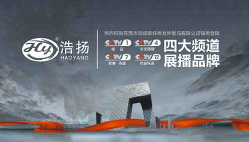 浩揚強勢登陸央視 讓“溫暖”走進(jìn)千萬家