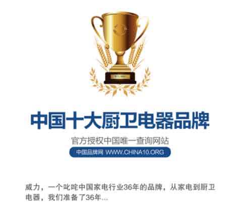 威力廚衛(wèi)：36年品牌積淀，只為帶來(lái)全新體驗(yàn)