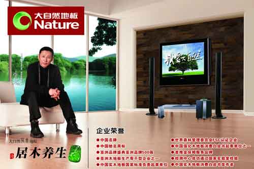 國內(nèi)最具消費者口碑的十大木地板品牌