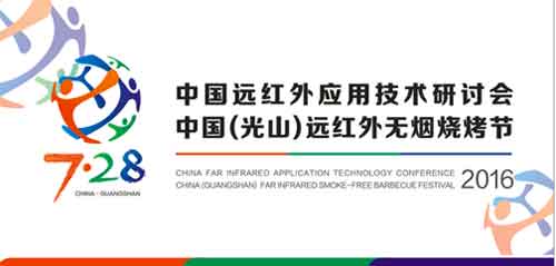 7.28三元光電“遠(yuǎn)紅外無(wú)煙燒烤節(jié)”蓄勢(shì)待發(fā)