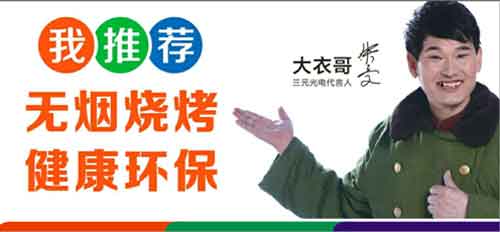 7.28三元光電“遠(yuǎn)紅外無(wú)煙燒烤節(jié)”蓄勢(shì)待發(fā)