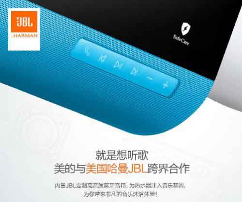 會(huì)唱歌的熱水器?美的MUSE藍(lán)牙音樂電熱水器