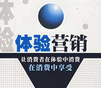 提升品牌好感度 板材企業(yè)怎么做“體驗(yàn)營(yíng)銷”
