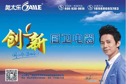 奧太樂廚衛(wèi)：中國廚電，要做有策略的營銷!