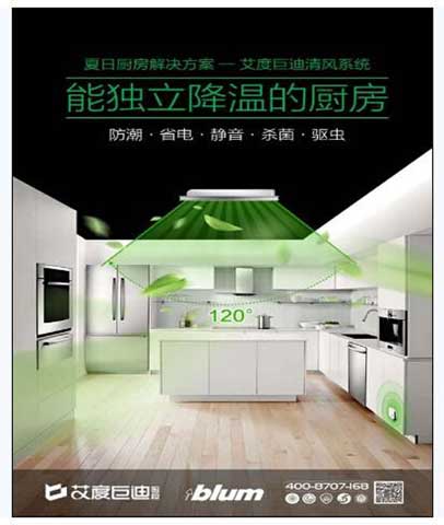 巨迪櫥柜清風(fēng)系統(tǒng)，能獨立降溫的廚房