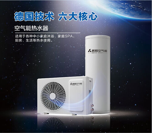 盤點(diǎn)屬于高新企業(yè)的十大空氣能熱水器品牌
