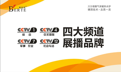 貝爾塔全面開展品牌攻勢 席卷全網(wǎng)閃耀央視