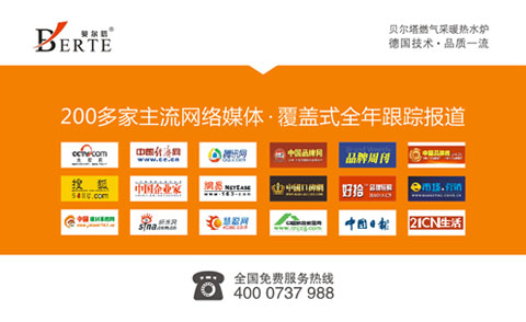 貝爾塔全面開展品牌攻勢 席卷全網(wǎng)閃耀央視