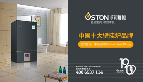 掌握獨(dú)門秘籍 菲斯頓壁掛爐開創(chuàng)品牌巔峰時(shí)代
