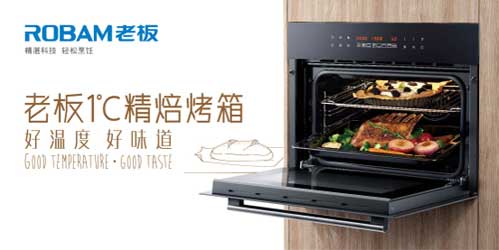 老板電器為“我和MOF有個約會” 獨家贊助電烤箱產品