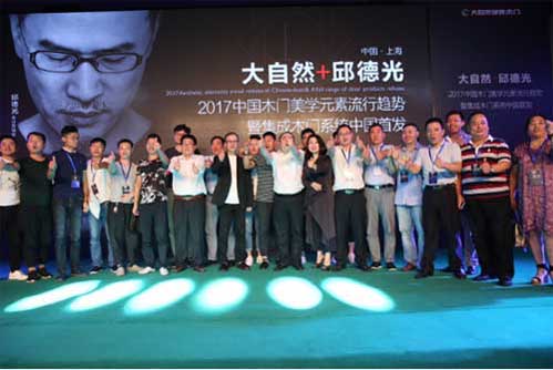 大自然集成木門系統(tǒng)全球首發(fā) 引領行業(yè)變革