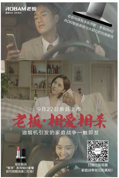 老板電器新品上市又耍“新花招”——用情景微視頻詮釋強(qiáng)大功能