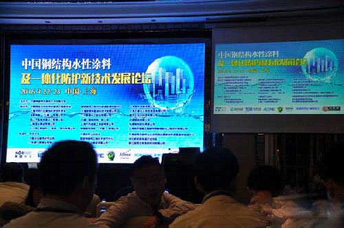 中國鋼結構水性涂料及一體化防護新技術發(fā)展論壇順利召開