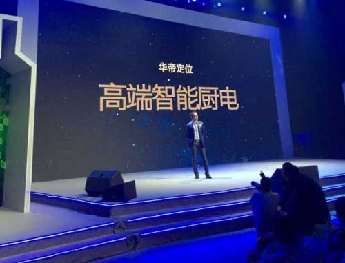 華帝：以營(yíng)銷工作為重心堅(jiān)持推進(jìn)“高端智能廚電”戰(zhàn)略