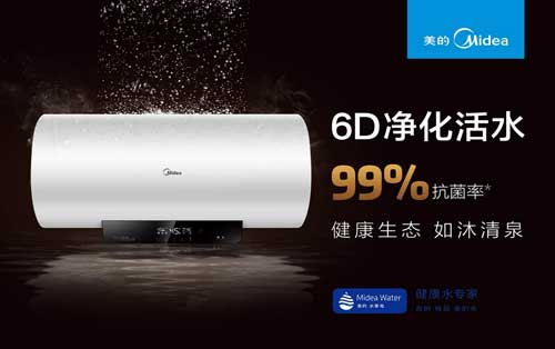 美的活水熱水器6D凈化活水系統守護您與家人的健康！