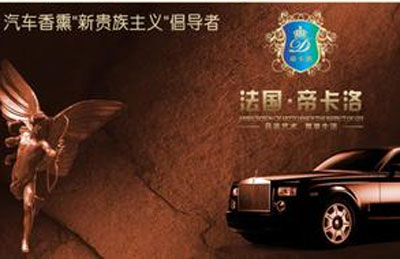 汽車香水哪個牌子好?2016年汽車香水十大品牌推薦