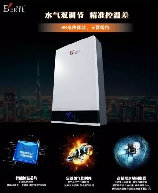 貝爾塔供熱系統(tǒng)--燃?xì)鉄崴魉畾怆p調(diào)系列