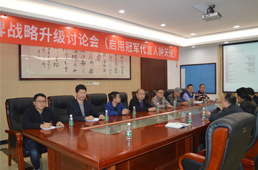 直擊“樂鈴品牌戰(zhàn)略升級研討會”：冠軍同行·領跑中國
