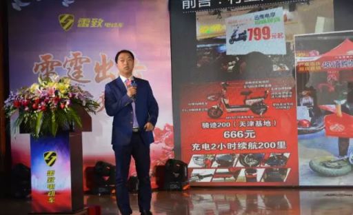 熱烈慶祝雷致電動(dòng)車2017財(cái)富會議圓滿成功
