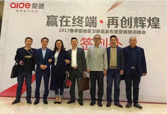 2017愛德廚衛(wèi)蓄力待發(fā) 經(jīng)銷商暨新品推介會(huì)盛大舉行