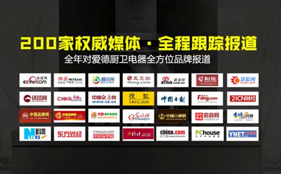 2017愛德廚衛(wèi)蓄力待發(fā) 經(jīng)銷商暨新品推介會(huì)盛大舉行