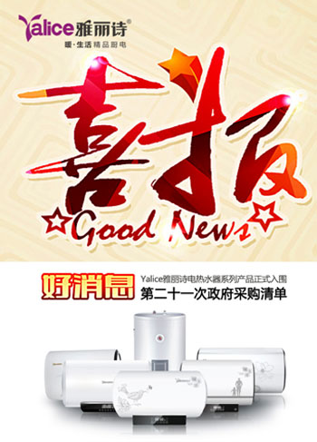 Yalice雅麗詩：政府采購產品 您的安心之選