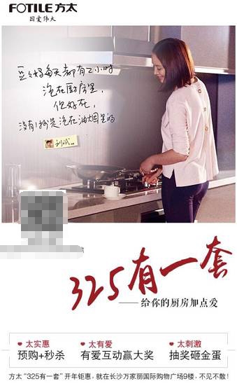 給你的廚房加點愛 325方太有一套暖心來襲！