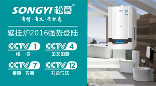 松意隆重登陸中央電視臺(tái) 打響品牌營(yíng)銷戰(zhàn)役