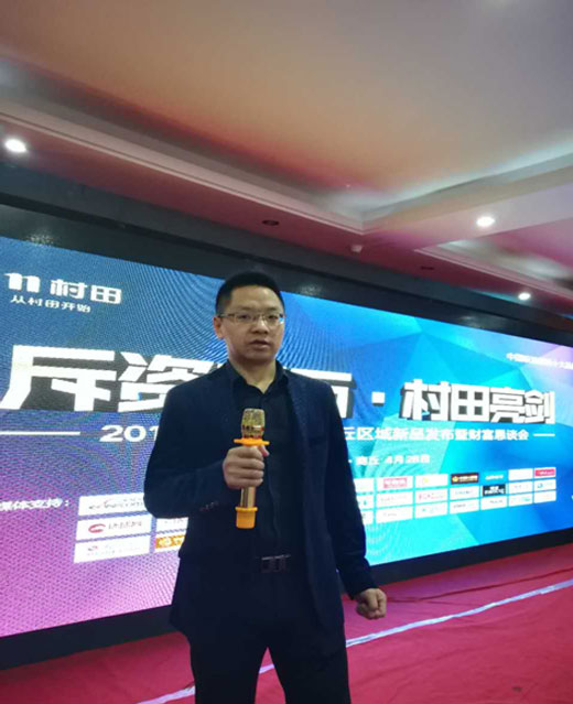 2017年村田廚衛商丘區域財富懇談會暨實戰營銷培訓會