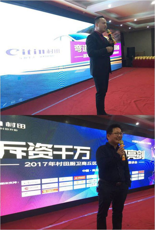2017年村田廚衛商丘區域財富懇談會暨實戰營銷培訓會