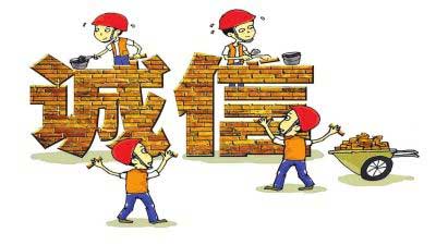 陶瓷企業(yè)以誠信為理念才能爭取更多消費(fèi)市場
