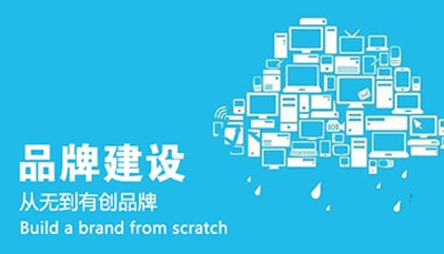 吊頂品牌建設(shè)并非一蹴而就 需探索新的宣傳方式