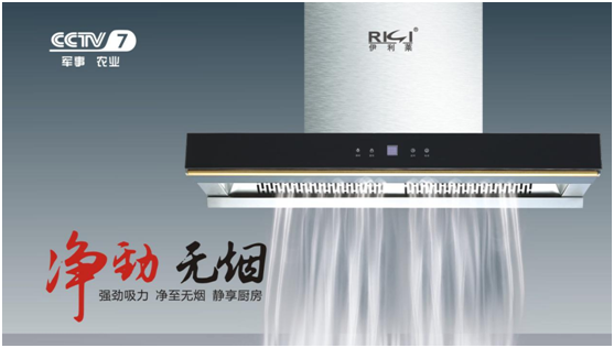 伊利萊廚衛(wèi)榮登央視 實(shí)力展播品牌