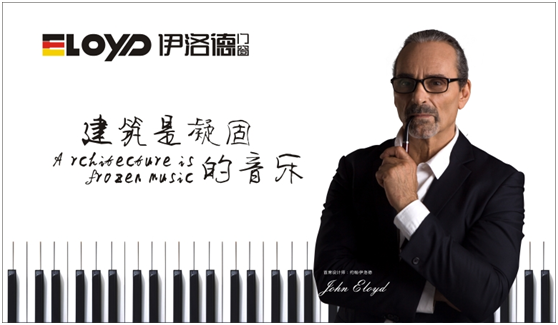 伊洛德央視展播展露頭角 門窗行業(yè)再起硝煙