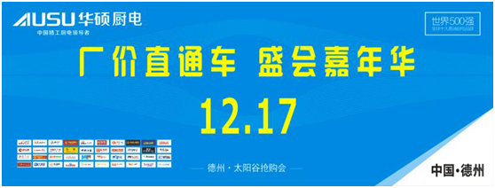 2017華碩工廠直供會德州站火熱進(jìn)行中