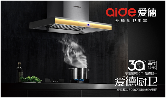 愛德十大抽油煙機品牌——細節(jié)成就品牌