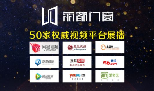 麗都門窗榮耀出擊 發(fā)力品牌戰(zhàn)略升級(jí)