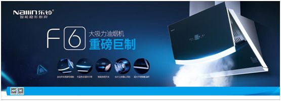 600Pa靜壓行業超大吸力!樂鈴廚電劍指高端公共煙道專用煙機!