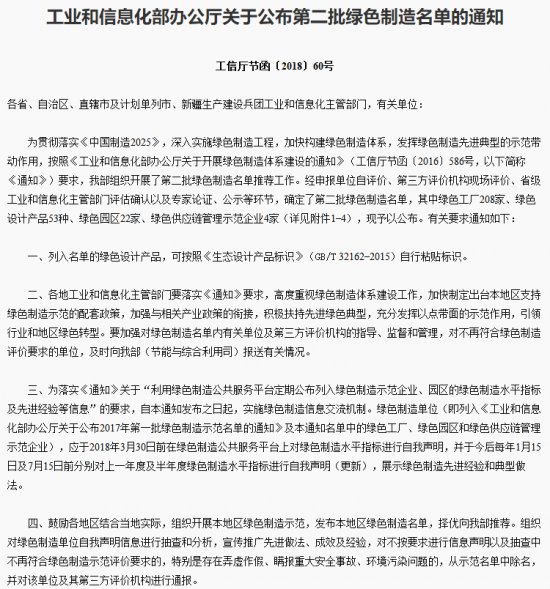 第二批綠色制造名單出爐 多個知名電子、電器企業(yè)入選