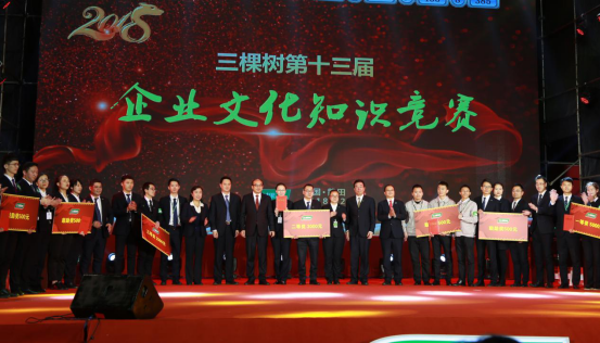 全體三棵樹(shù)人的文化盛宴，三棵樹(shù)年會(huì)隆重召開(kāi)！