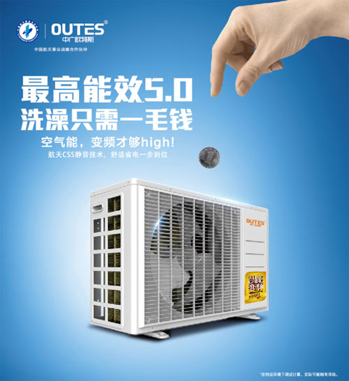 聽說上海人更愿意買價格貴的歐特斯空氣能熱水器，何解？