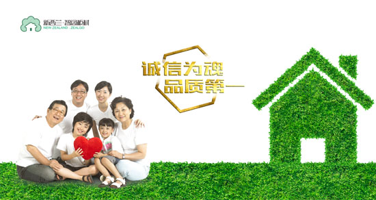 板材十大品牌新西蘭智閣，為品質(zhì)而生