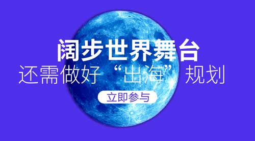 闊步世界舞臺 安防企業(yè)還需做好“出海”規(guī)劃