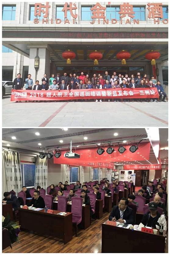 甘肅超人精準營銷培訓暨新品發布會隆重召開