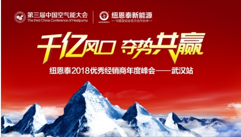 打贏2018“綠色發展”戰，還看空氣能