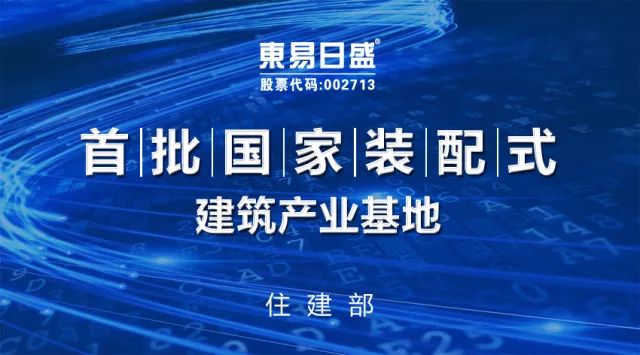 借助科技力量，東易日盛引領中國家裝發(fā)展新潮流