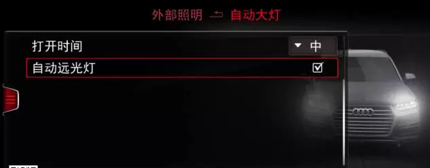 奧迪矩陣式LED智能大燈，看得遠(yuǎn)才安全！
