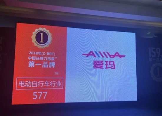 愛瑪憑連續(xù)7年登頂中國(guó)品牌力C-BPI電動(dòng)車品類榜首