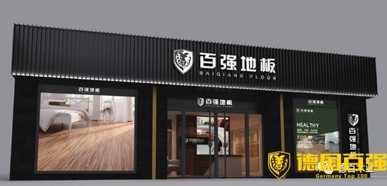 百強(qiáng)地板強(qiáng)勢啟航 首家直營店落戶上海